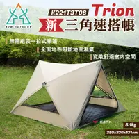 在飛比找蝦皮商城優惠-【KZM】Trion 新三角速搭帳 K221T3T08 遮陽