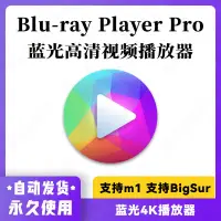 在飛比找蝦皮購物優惠-【精品】Macgo Blu-ray Player Pro 4