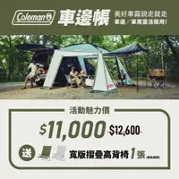 在飛比找PChome24h購物優惠-【Coleman】Coleman 車邊帳3025 / CM-