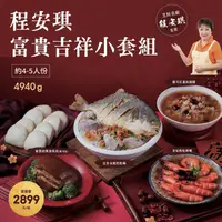 在飛比找ihergo愛合購優惠-免運!【大成食品】程安琪 吉祥富貴小套組(金鯧炊粉鍋、東坡肉