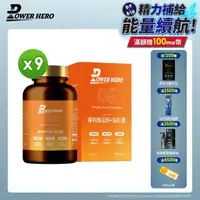 在飛比找momo購物網優惠-【PowerHero 勁漢英雄】水溶性專利南瓜籽+茄紅素x9