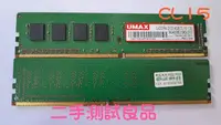 在飛比找Yahoo!奇摩拍賣優惠-【現貨促銷】優美克斯UMAX DDR4 2133 4G『CL