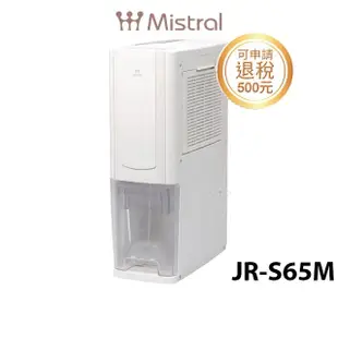 【Mistral 美寧】薄型節能除濕機 JR-S65M 白色【一級節能可退稅500元】