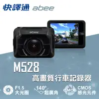 在飛比找momo購物網優惠-【Abee 快譯通】前鏡頭高畫質 行車記錄器(M528 行車