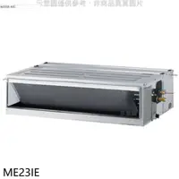 在飛比找PChome24h購物優惠-東元【ME23IE】變頻吊隱式分離式冷氣內機(無安裝)