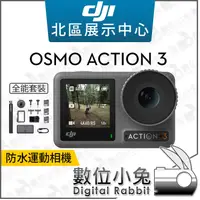 在飛比找露天拍賣優惠-數位小兔【 DJI Osmo Action 3 Combo 