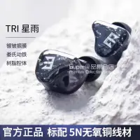 在飛比找蝦皮購物優惠-TRI 星雨/Meteor 鍍鈹振膜有線監聽耳機 樓氏動鐵舞