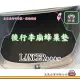 【e系列汽車用品】三菱 LANCER(後廂蜂巢 專車專用)