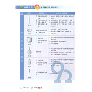 康寧泰順高中引航化學總複習(學測篇)