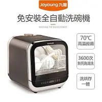 在飛比找蝦皮購物優惠-Joyoung 九陽 免安裝全自動洗碗機X05M950B（咖