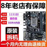 在飛比找樂天市場購物網優惠-H110主板 DDR4 B150M Intel臺式機1151