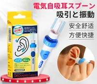 在飛比找蝦皮購物優惠-日本熱銷 電動挖耳器 耳朵清潔器 耳屎吸引器 電動潔耳器 電
