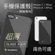 SwitchEasy 玻璃殼 手機殼 保護殼 裸機質感 適用 SE2 SE 2 iPhone 8 7 4.7 Plus