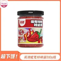 在飛比找蝦皮購物優惠-愛尚美 【低卡零食店】魔鬼特辣辣椒醬 下飯菜 拌面醬 拌飯醬