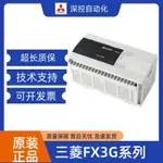 「免開發票」原裝正品三菱FX3G-24MR/MT-ES 14MR/MT 40MR/MT 60MR/MT工程余貨