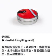 在飛比找Yahoo!奇摩拍賣優惠-澳洲進口《muk. 潮嘜》造型髮蠟 勁爆泥