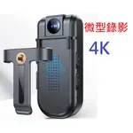 微型錄影機 高清攝影 密錄器 4K 執法紀錄器 針孔