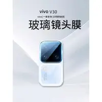 在飛比找蝦皮購物優惠-VIVO 鏡頭保護貼 玻璃鏡頭貼適用V30 Pro V29E