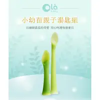 在飛比找蝦皮購物優惠-美國 Olababy 小幼苗湯匙組