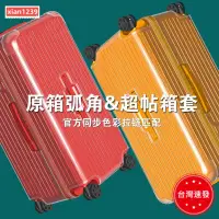 在飛比找蝦皮購物優惠-精選 適用於日默瓦保護套essential 透明行李trun