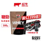 [台灣 RED COW] 紅牛聰勁即溶乳清蛋白 濃縮乳清蛋白 500G 乳清蛋白 紅牛乳清 濃縮乳清 蛋白粉 紅牛蛋白粉