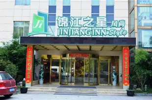 錦江之星風尚(南京花神大道店)Jinjiang Inn Select (Nanjing Huashen Avenue)