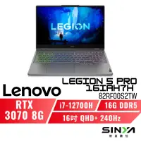 在飛比找蝦皮商城優惠-【升級版】Lenovo Legion5Pro 16IAH7H