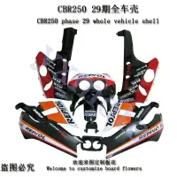 在飛比找樂天市場購物網優惠-CBR400 29期摩托車外殼 CBR29期全車板 包圍 護