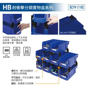 樹德 HB-2045 耐衝擊分類整理盒(12入/箱)