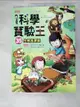 【書寶二手書T1／少年童書_DNQ】科學實驗王35：生態與環境_Story a., 徐月珠