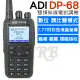 【ADI】雙頻雙模式中英文顯示無線電對講機(DP-68)