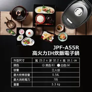 【TIGER 虎牌】3人份高火力IH多功能電子鍋 JPF-A55R