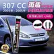 寶獅Peugeot 307 CC 2003年~2005年 28吋+24吋 雨盾軟骨雨刷 預裝接頭 撥水鍍膜 C轉接頭