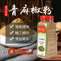 在飛比找蝦皮購物優惠-潘多拉 夯四川金陽現磨青花椒粉 特麻麻椒花椒面花椒粉500g