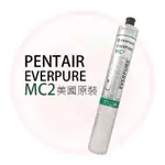 ❤頻頻小舖❤ 含稅ღ 美國 愛惠普 EVERPURE MC2 濾心 平輸品 美國原裝進口