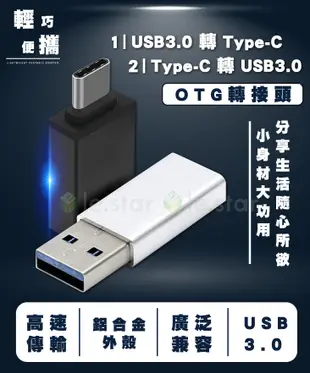 lestar USB3.0 轉 Type-C / Type-C轉 USB3.0 OTG 轉接頭 (0.8折)