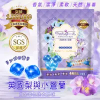 在飛比找POYA Buy寶雅線上買優惠-【廠商直送】奇檬子洗衣膠球44顆*2包-英國梨小蒼蘭