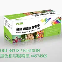 在飛比找蝦皮商城優惠-OKI B431S / B431SDN 黑色相容碳粉匣 44