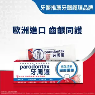 【Parodontax 牙周適】基礎系列+固齒護齦 牙齦護理牙膏4入(經典配方90gX2入+固齒護齦高效清新80gX2入)