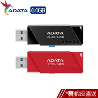 在飛比找蝦皮商城優惠-威剛 ADATA UV330/64GB USB3.2 64G