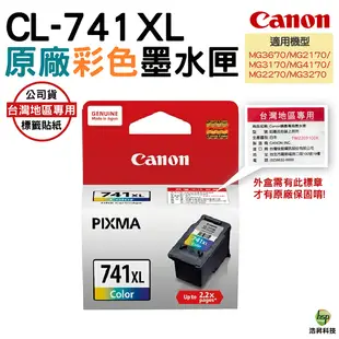 CANON CL-741XL 741XL 彩色原廠墨水匣 適用 MG3170 MG3570 MG3670