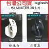 【MR3C】現貨 含稅附發票 台灣公司貨 羅技 MX MASTER 3S 無線滑鼠 Logitech 藍牙智能滑鼠