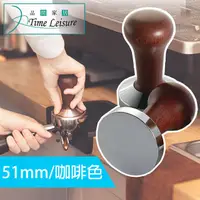 在飛比找PChome24h購物優惠-Time Leisure 不鏽鋼木柄咖啡粉填壓器/平底壓粉器