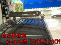 在飛比找Yahoo!奇摩拍賣優惠-(小鳥的店)PREVIA Travel Life 快克 車頂