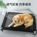 狗窩大型犬狗狗行軍床可拆洗四季通用離地狗床夏天寵物床狗狗用品 全館免運