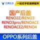 閃鹿OPPO后蓋玻璃后殼RENO2Z/RENO3/RENO3PRO/RENOACE/ACE2/RENO4