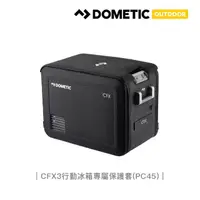 在飛比找momo購物網優惠-【Dometic】CFX3系列專屬保護套CFX-PC45