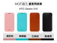 在飛比找Yahoo!奇摩拍賣優惠---庫米--MOFI 莫凡 HTC Desire 310 睿