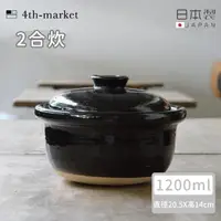 在飛比找momo購物網優惠-【4TH MARKET】日本製遠紅外線炊飯鍋2合-黑-120