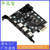 在飛比找蝦皮購物優惠-♞,♘,♙【下單速發】PCIE轉TYPE-C擴展卡 PCI-